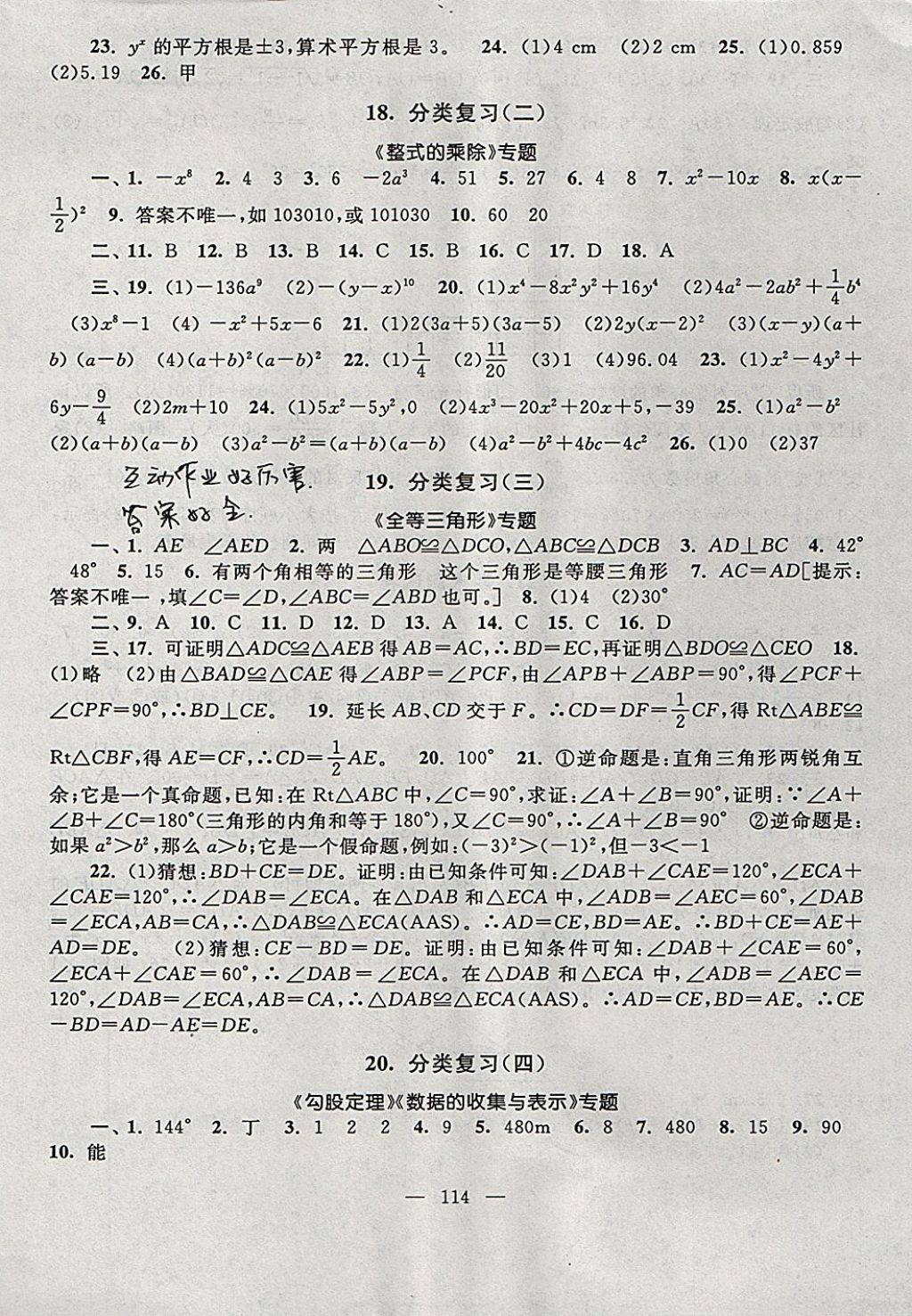 2017年啟東黃岡大試卷八年級數學上冊華師大版 參考答案第10頁