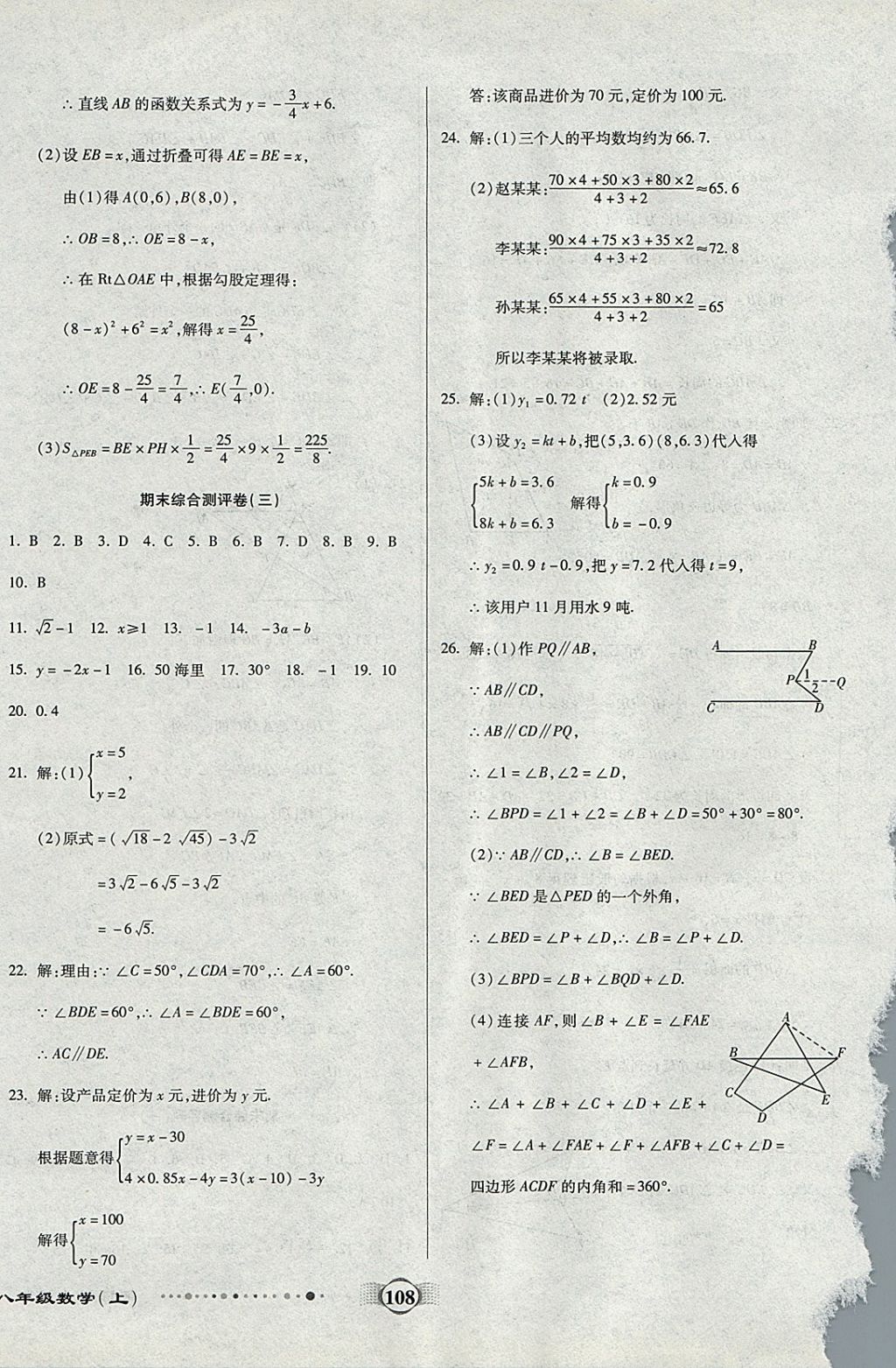 2017年全程优选卷八年级数学上册北师大版 参考答案第16页