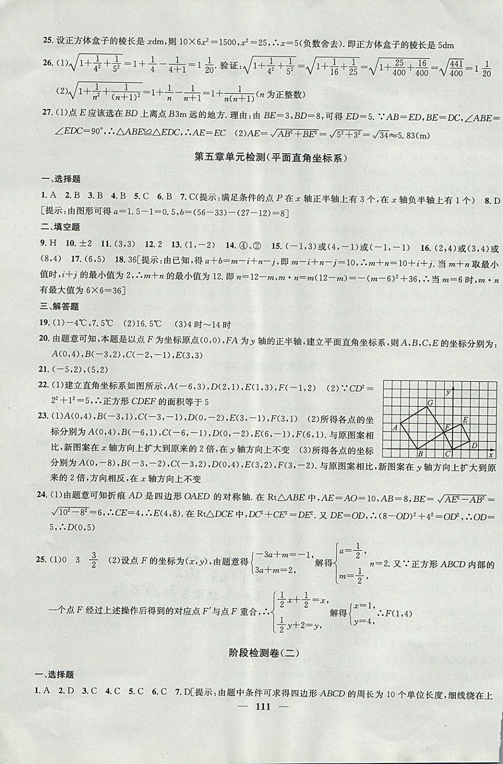 2017年金钥匙冲刺名校大试卷八年级数学上册江苏版 参考答案第7页