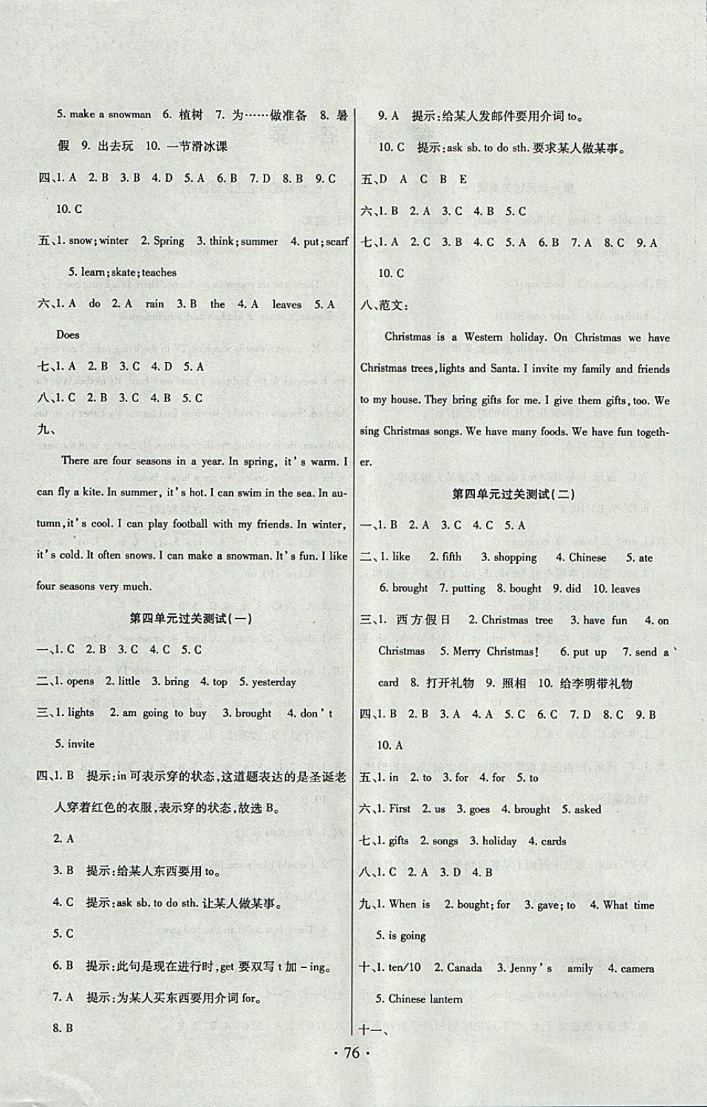 2017年期末沖刺100分全程密卷六年級(jí)英語上冊(cè)冀教版 參考答案第4頁