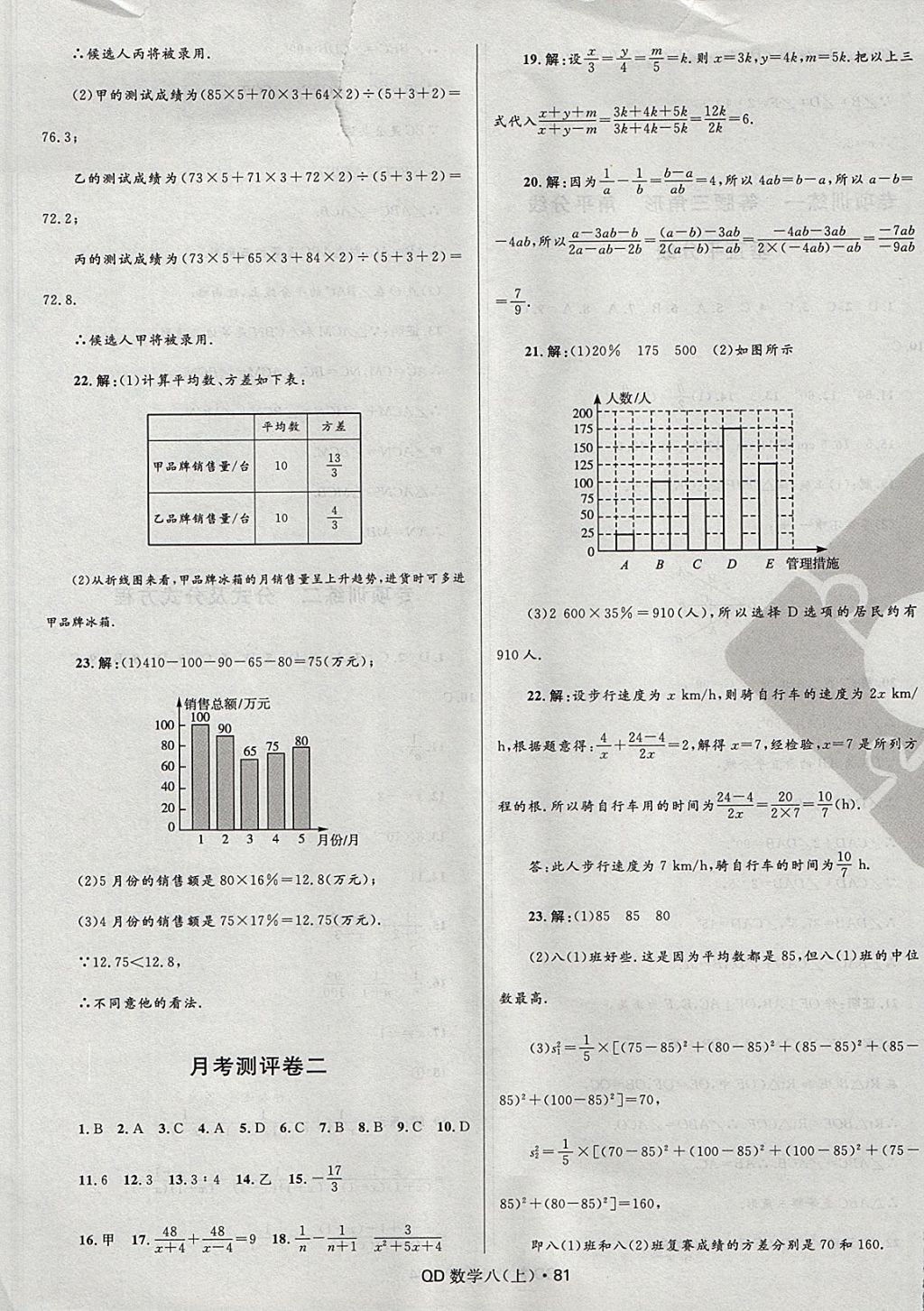 2017年夺冠百分百初中优化测试卷八年级数学上册青岛版 参考答案第9页