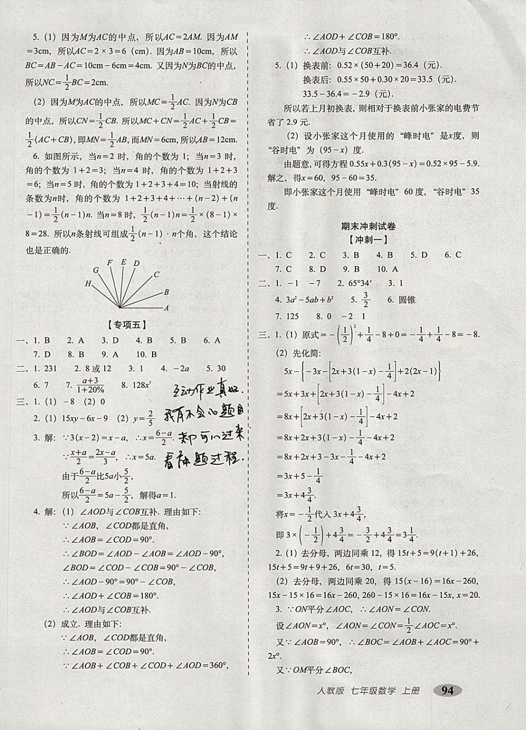 2017年聚能闖關(guān)期末復(fù)習(xí)沖刺卷七年級數(shù)學(xué)上冊人教版 參考答案第10頁