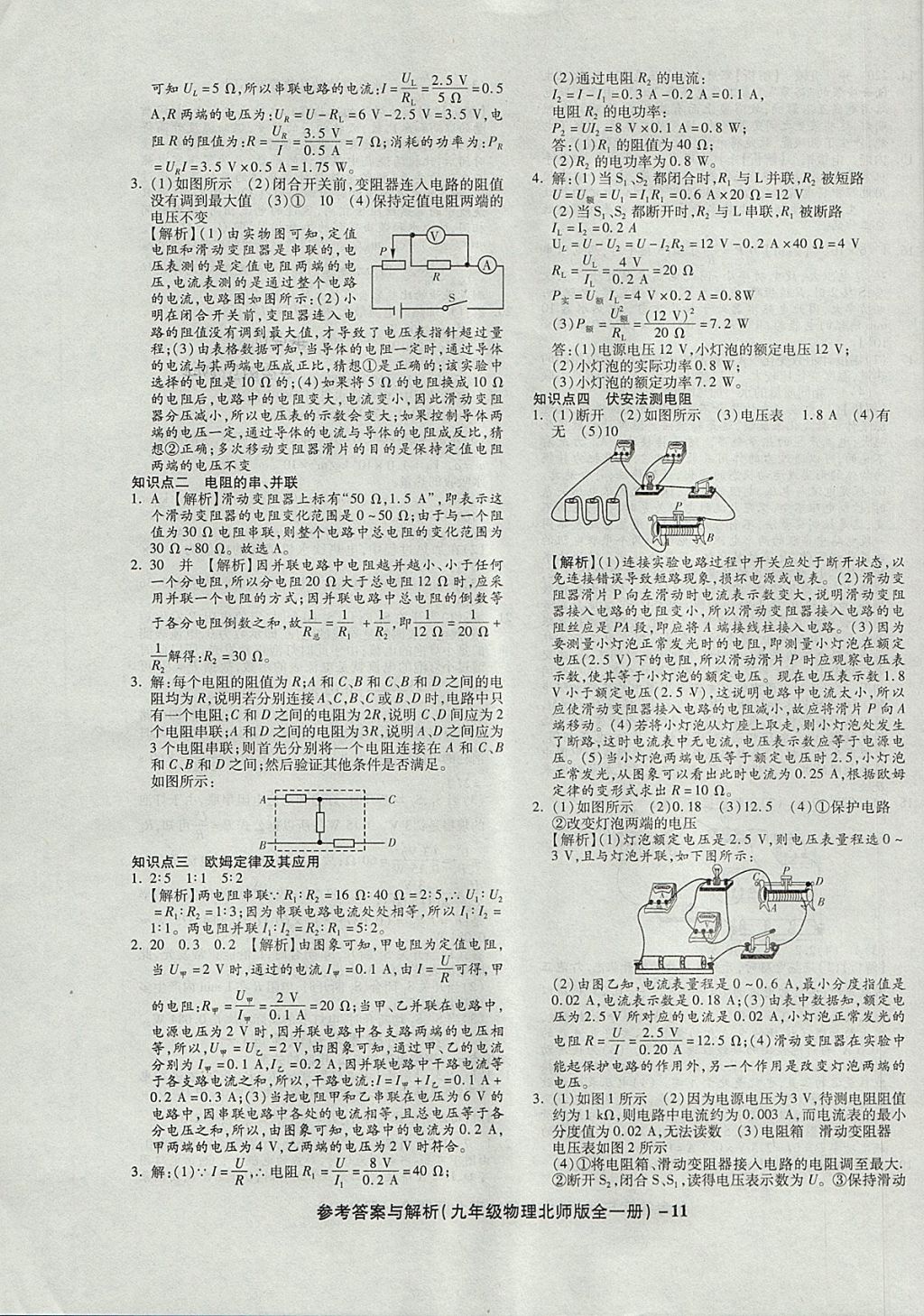 2017年练考通全优卷九年级物理全一册北师大版 参考答案第11页