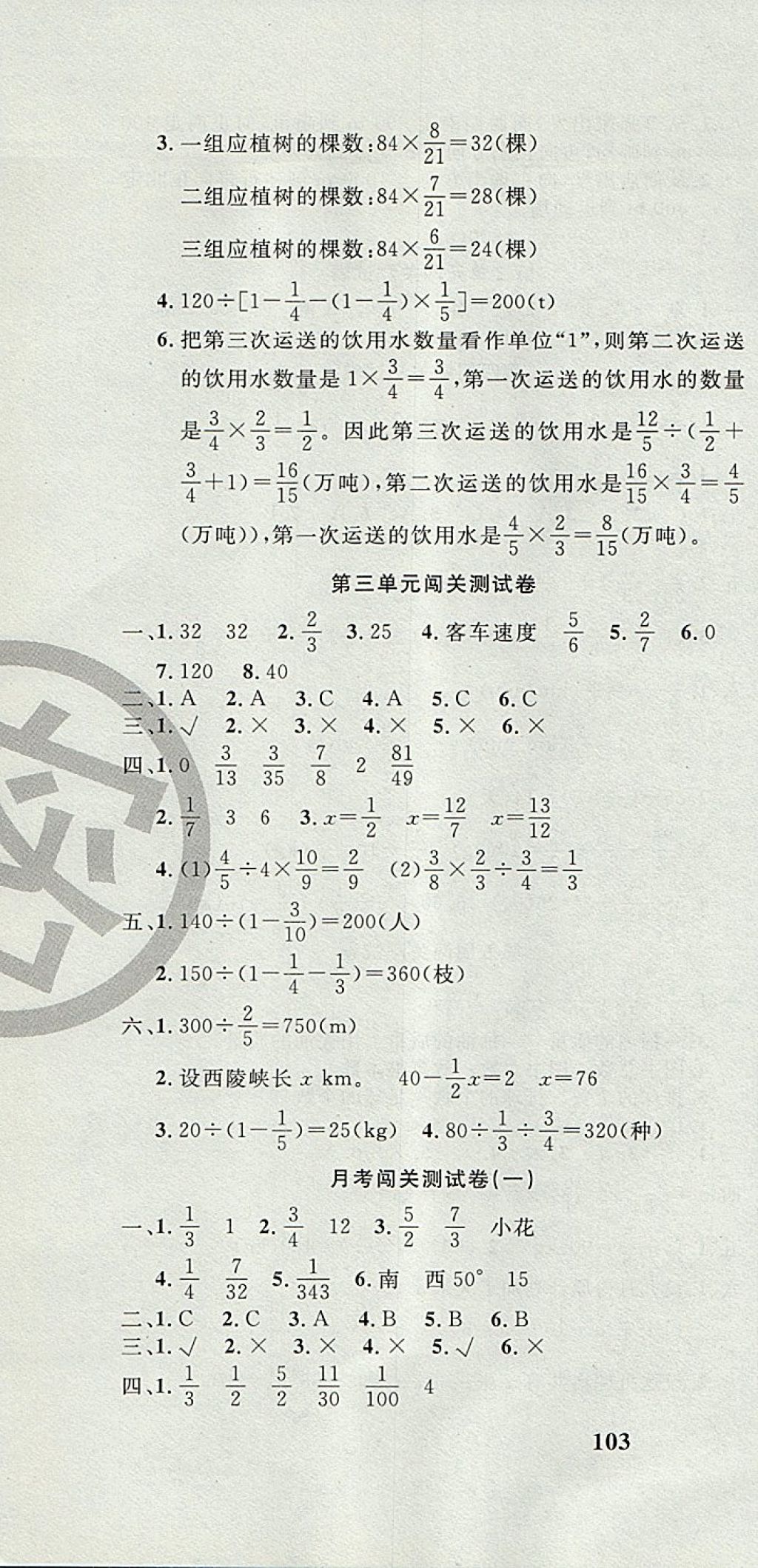 2017年課程達(dá)標(biāo)測試卷闖關(guān)100分六年級數(shù)學(xué)上冊人教版 參考答案第4頁