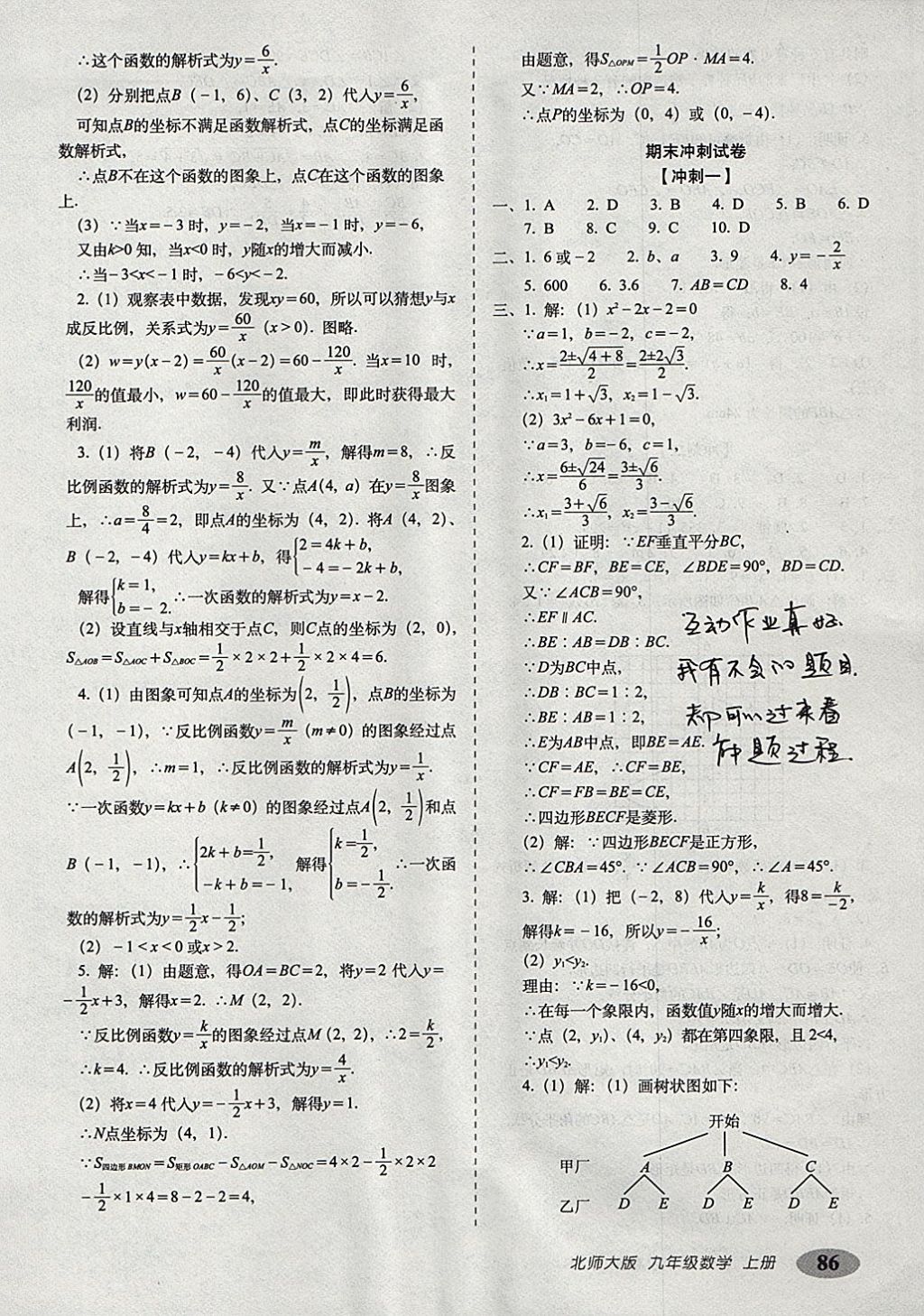 2017年聚能闖關期末復習沖刺卷九年級數(shù)學上冊北師大版 參考答案第10頁