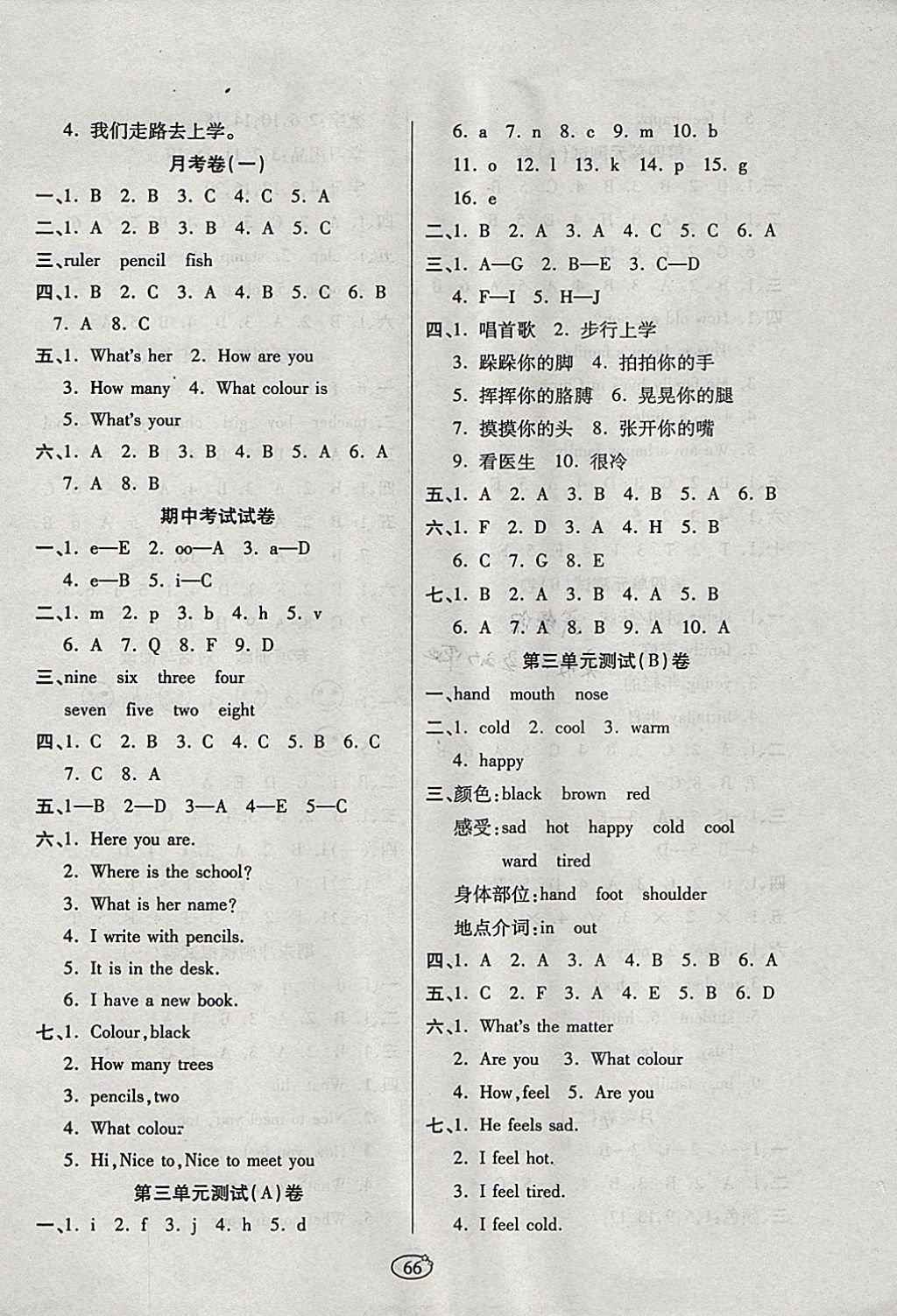 2017年培優(yōu)奪冠金卷三年級(jí)英語上冊冀教版 參考答案第2頁