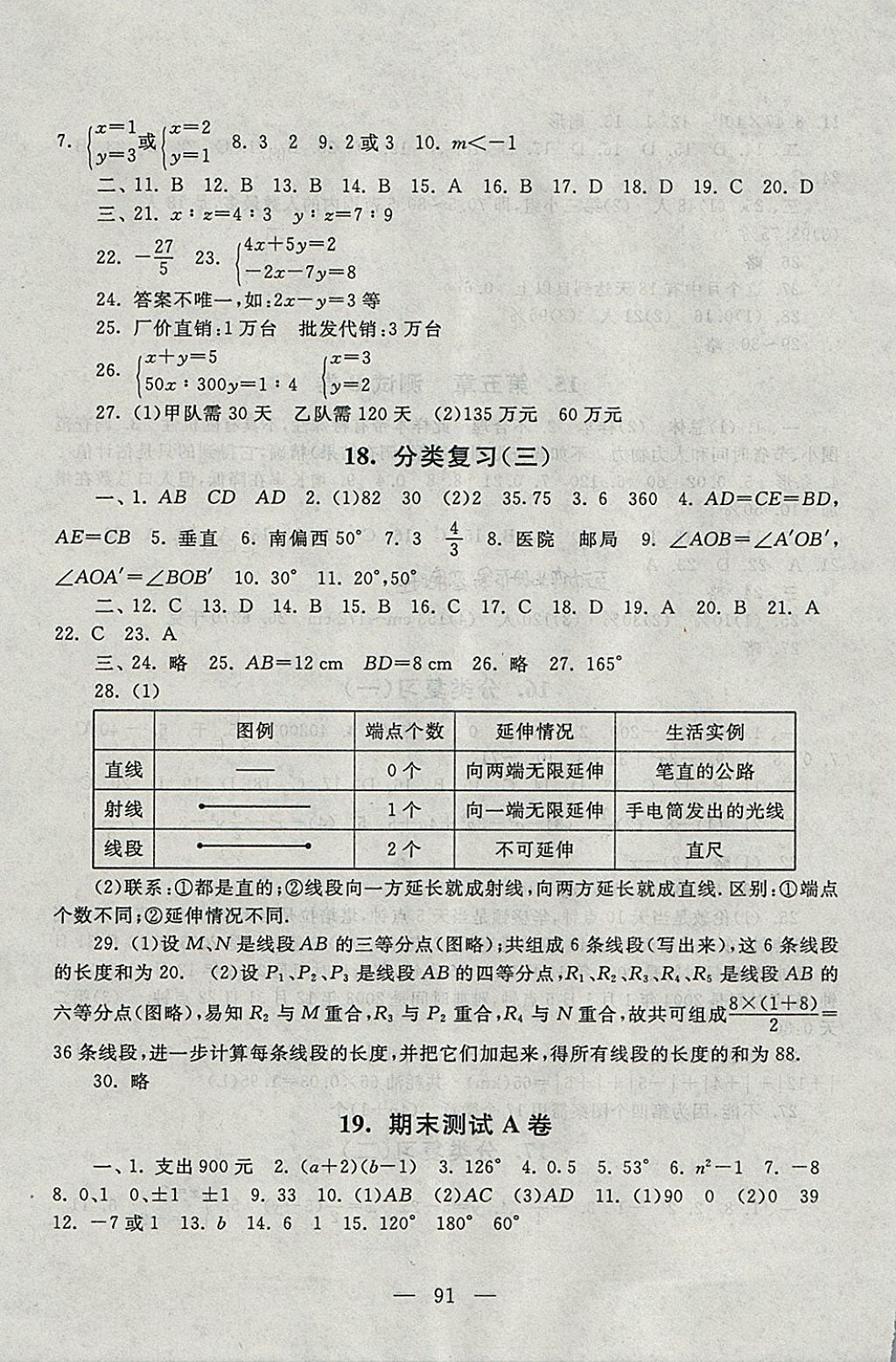 2017年啟東黃岡大試卷七年級數(shù)學上冊滬科版 參考答案第7頁