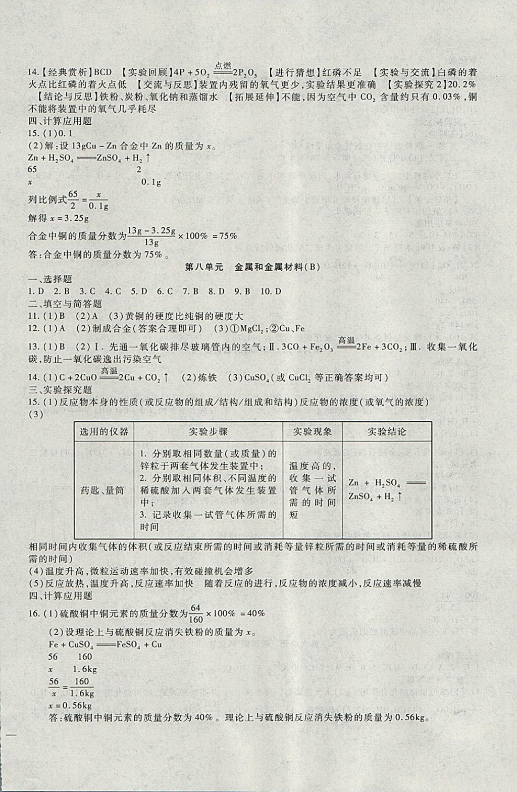 2017年海淀金卷九年级化学全一册人教版 参考答案第8页