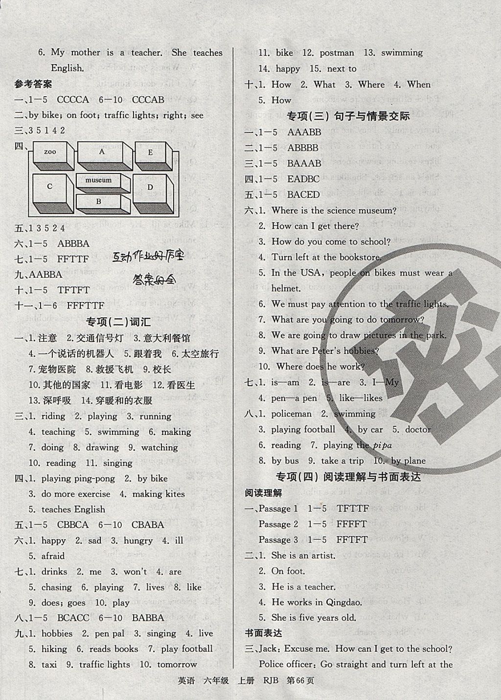 2017年優(yōu)優(yōu)好卷單元測評卷六年級英語上冊人教版 參考答案第6頁