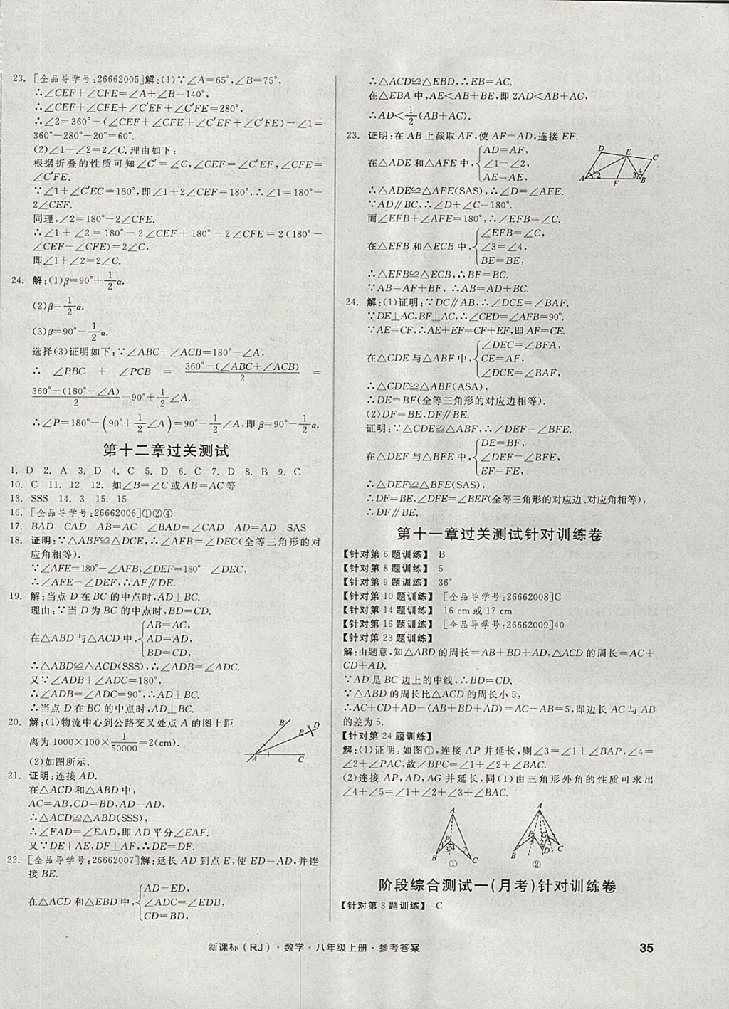 2017年全品小复习八年级数学上册人教版 参考答案第2页