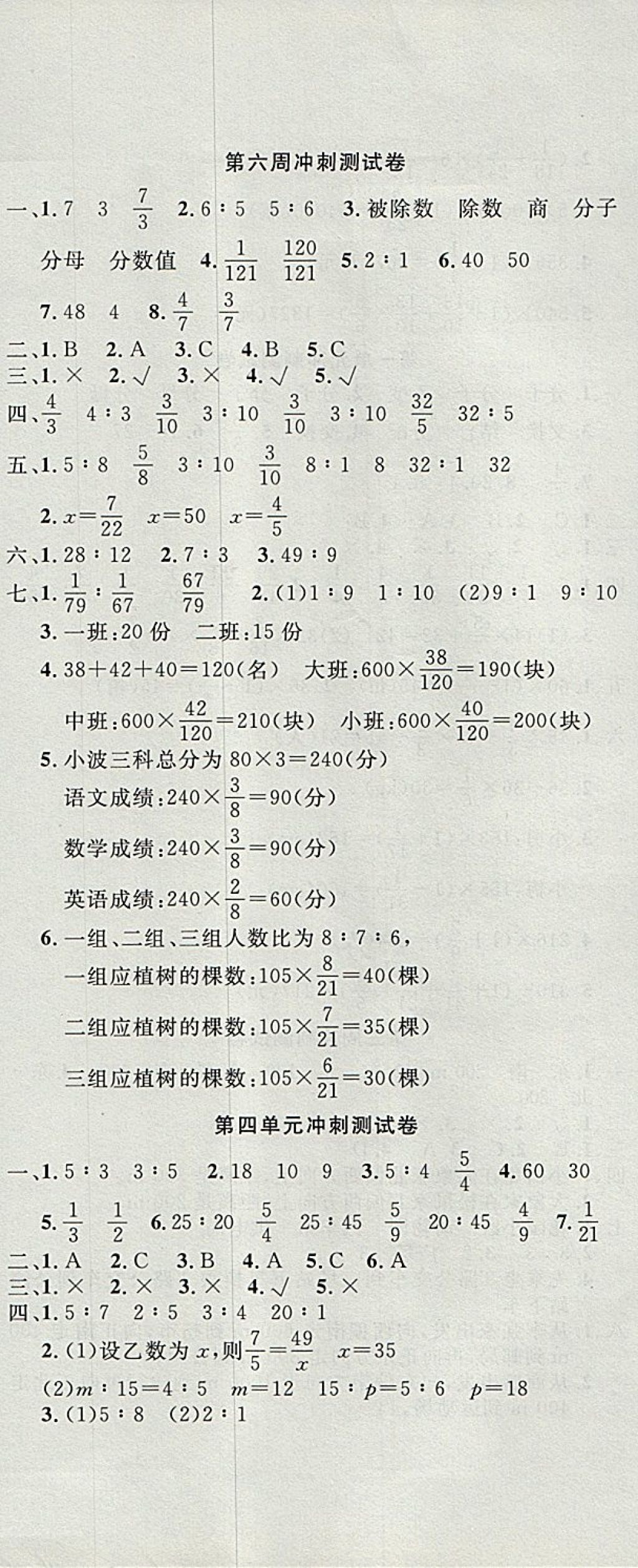 2017年课程达标冲刺100分六年级数学上册人教版 参考答案第5页