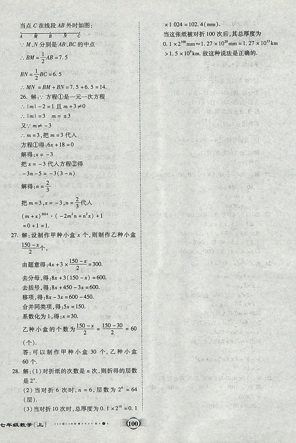 2017年全程優(yōu)選卷七年級數(shù)學(xué)上冊人教版 參考答案第16頁