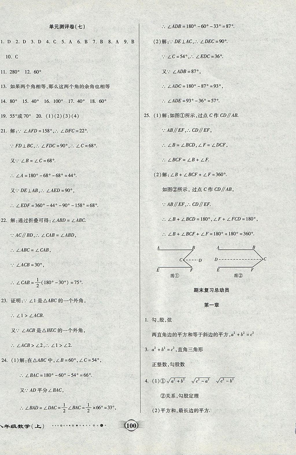 2017年全程优选卷八年级数学上册北师大版 参考答案第8页