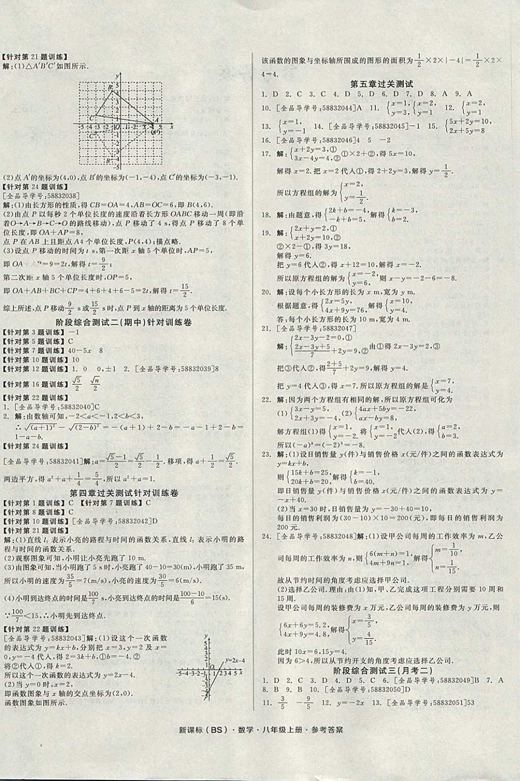 2017年全品小復(fù)習(xí)八年級數(shù)學(xué)上冊北師大版 參考答案第4頁