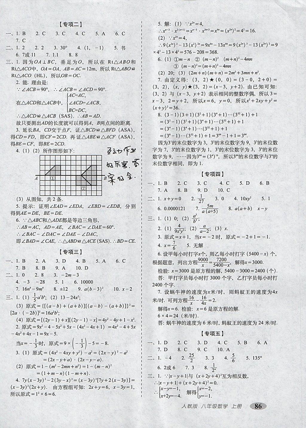 2017年聚能闯关期末复习冲刺卷八年级数学上册人教版 参考答案第6页