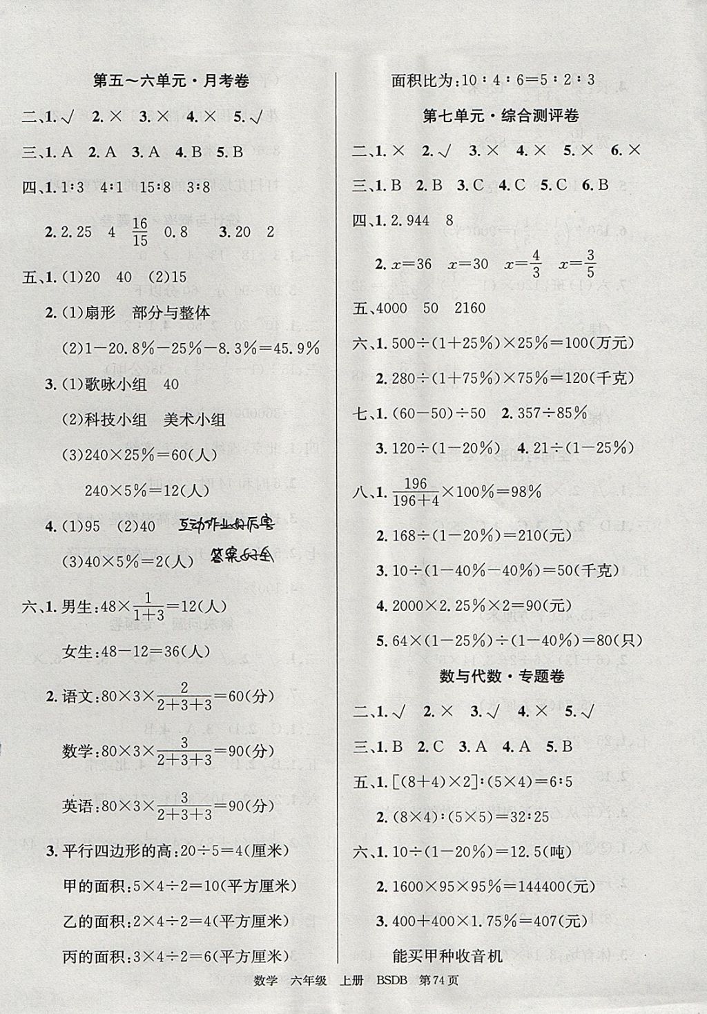 2017年優(yōu)優(yōu)好卷單元測(cè)評(píng)卷六年級(jí)數(shù)學(xué)上冊(cè)北師大版 參考答案第6頁