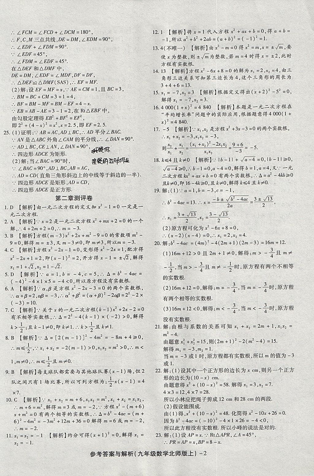 2017年练考通全优卷九年级数学上册北师大版 参考答案第2页