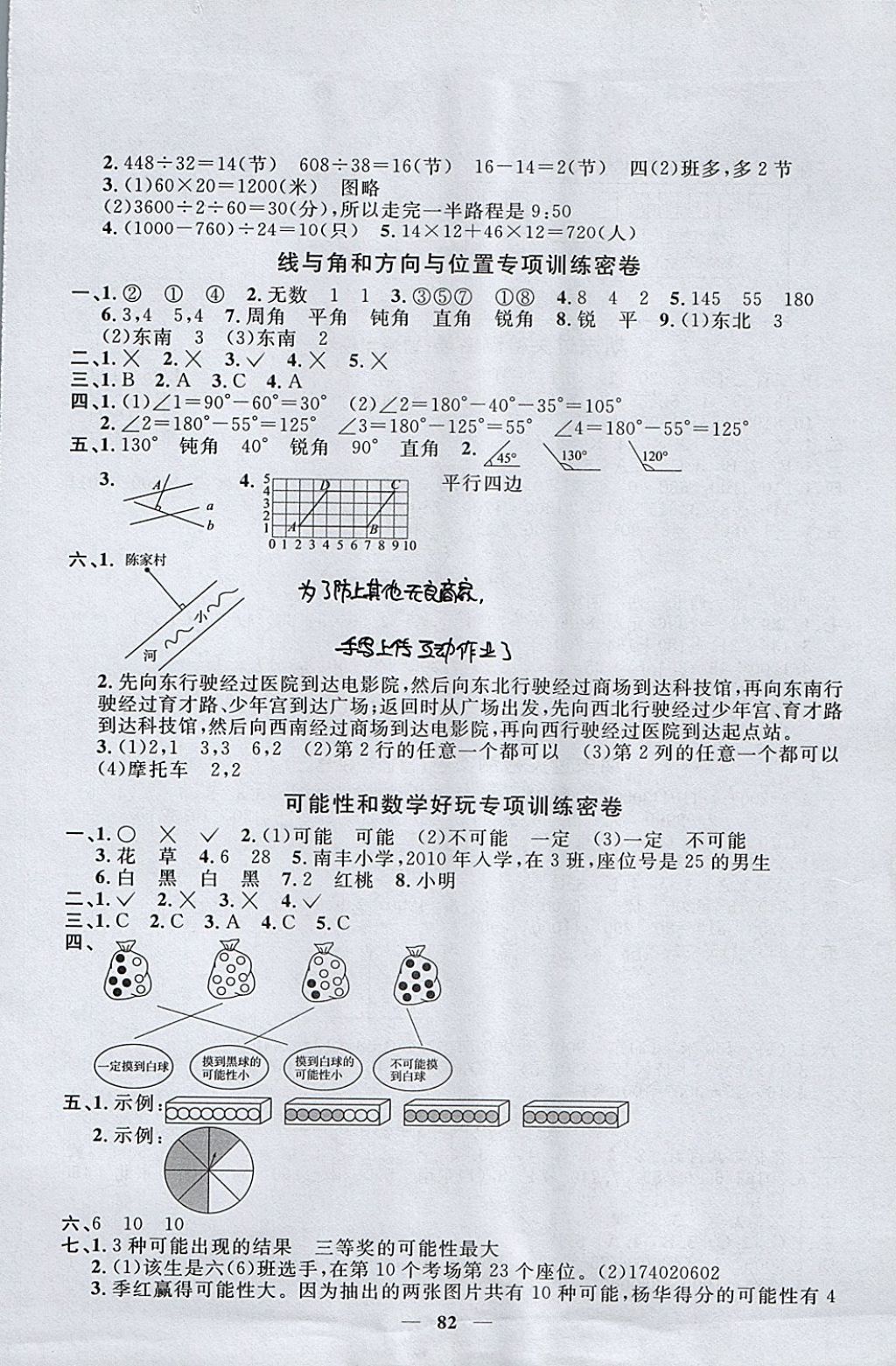 2017年一线名师全优好卷四年级数学上册北师大版 参考答案第6页