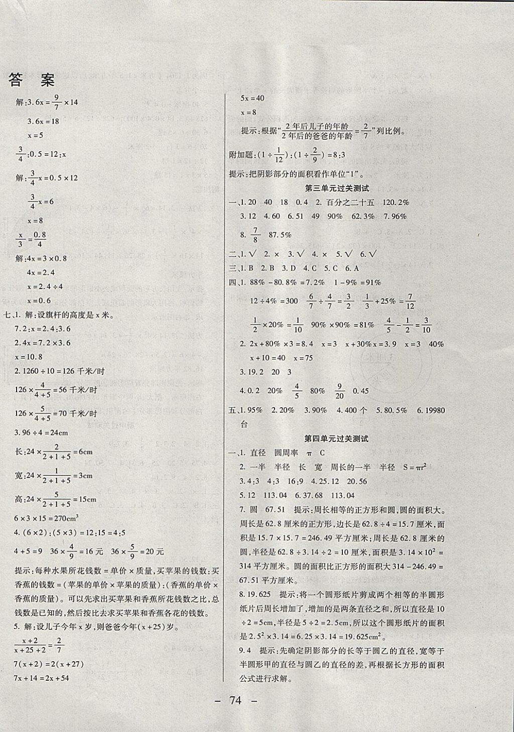 2017年期末冲刺100分全程密卷六年级数学上册冀教版 参考答案第2页