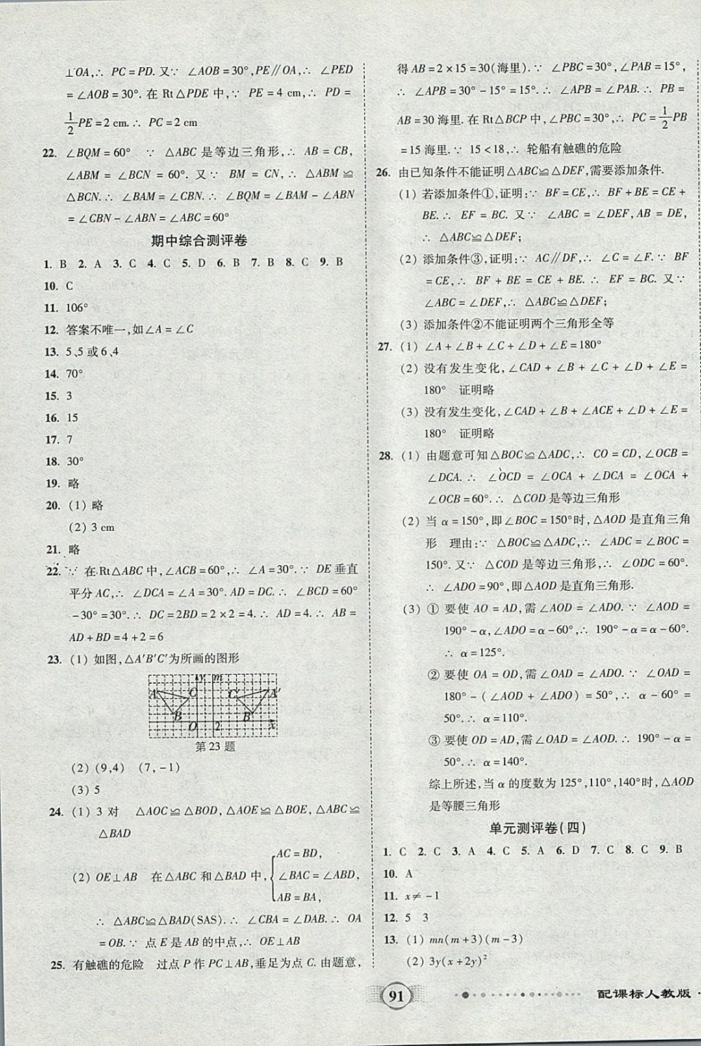 2017年全程優(yōu)選卷八年級(jí)數(shù)學(xué)上冊(cè)人教版 參考答案第3頁(yè)