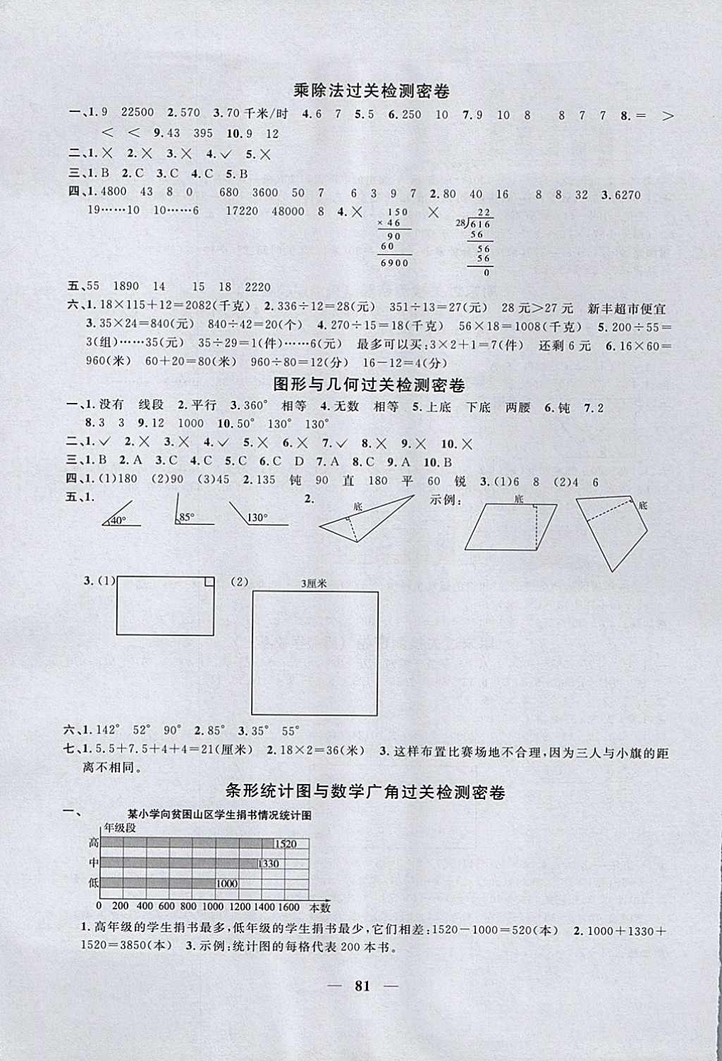 2017年一線名師全優(yōu)好卷四年級數(shù)學(xué)上冊人教版 參考答案第5頁