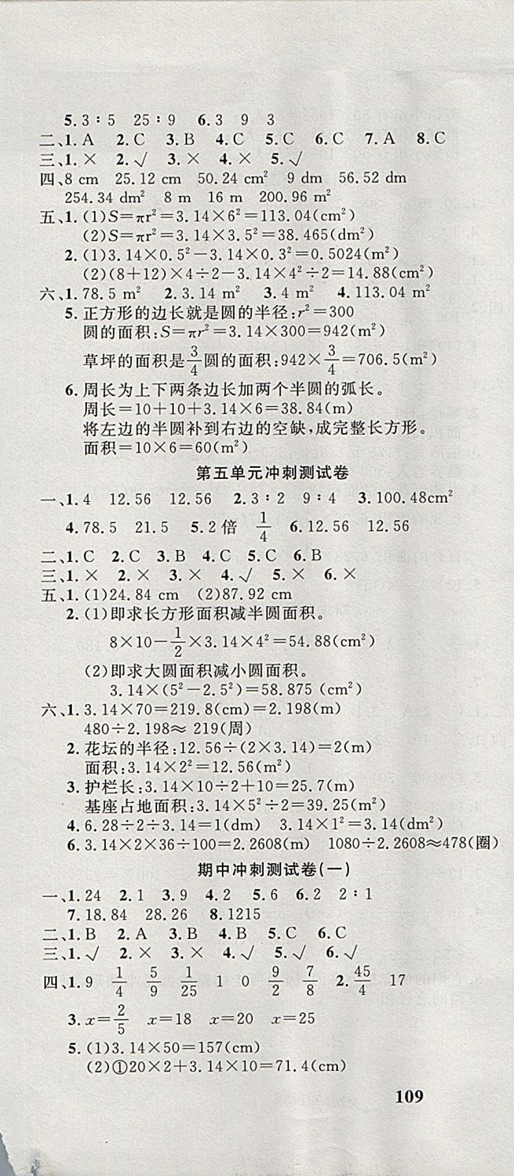 2017年课程达标冲刺100分六年级数学上册人教版 参考答案第7页