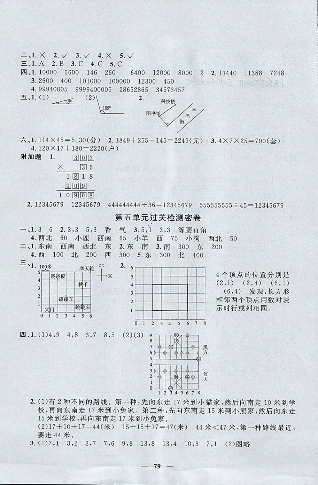 2017年一線名師全優(yōu)好卷四年級數(shù)學(xué)上冊北師大版 參考答案第3頁