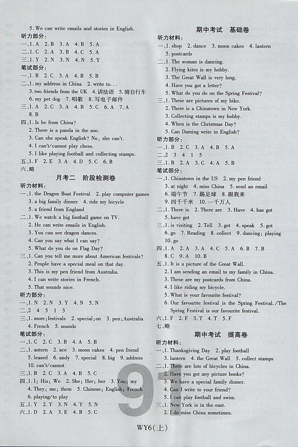 2017年期末100分沖刺卷六年級(jí)英語(yǔ)上冊(cè)外研版 參考答案第3頁(yè)