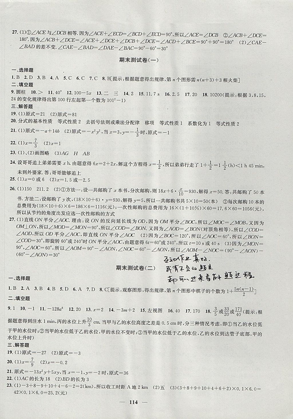 2017年金钥匙冲刺名校大试卷七年级数学上册江苏版 参考答案第10页