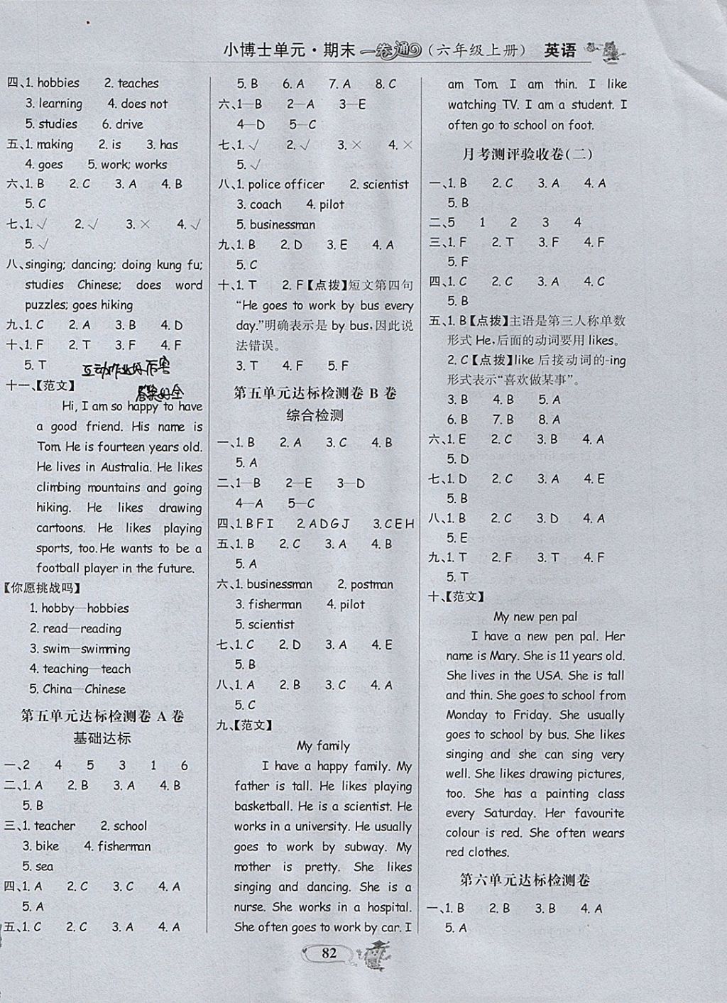 2017年世紀(jì)金榜小博士單元期末一卷通六年級英語上冊人教PEP版 參考答案第6頁