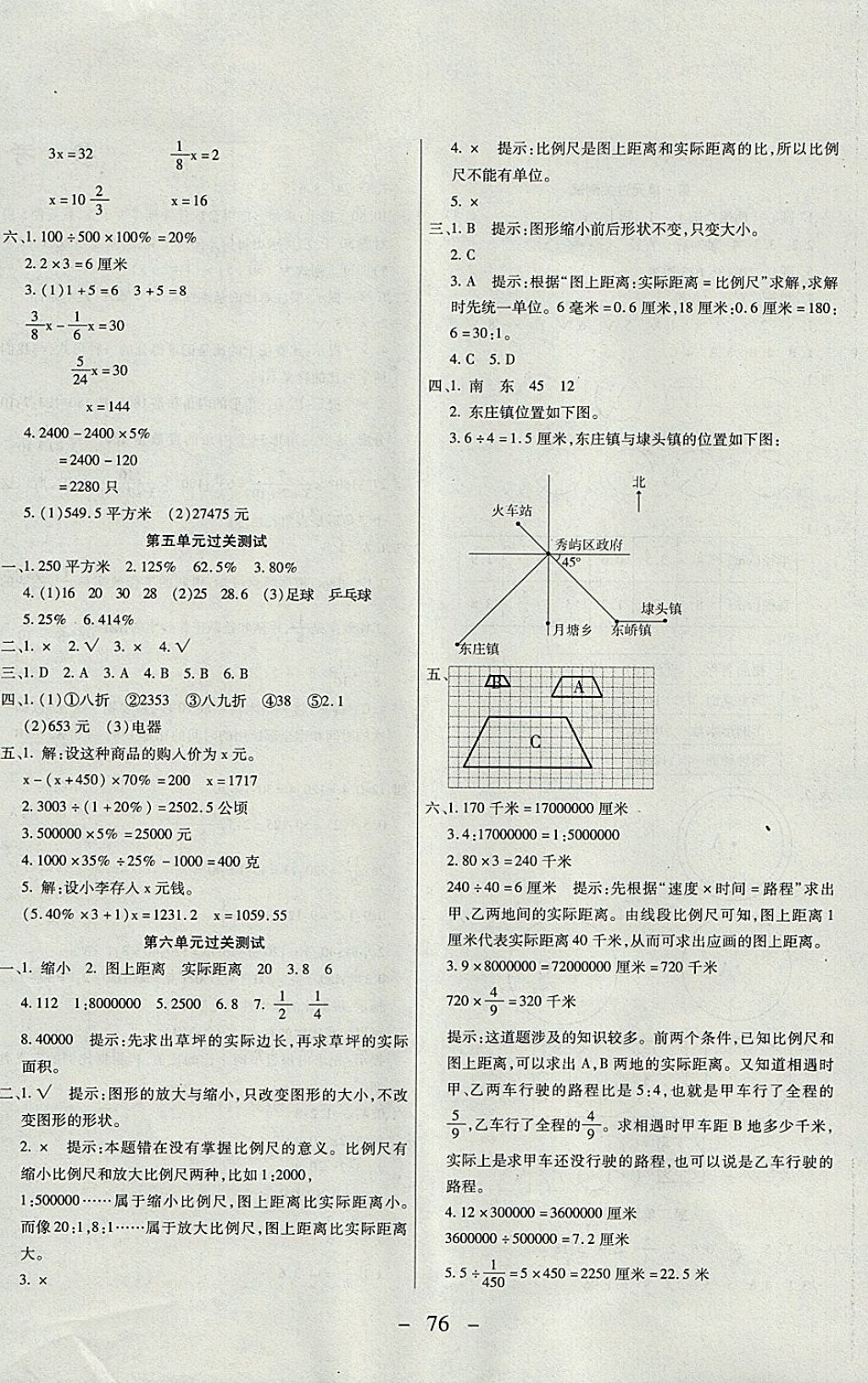 2017年期末冲刺100分全程密卷六年级数学上册冀教版 参考答案第4页