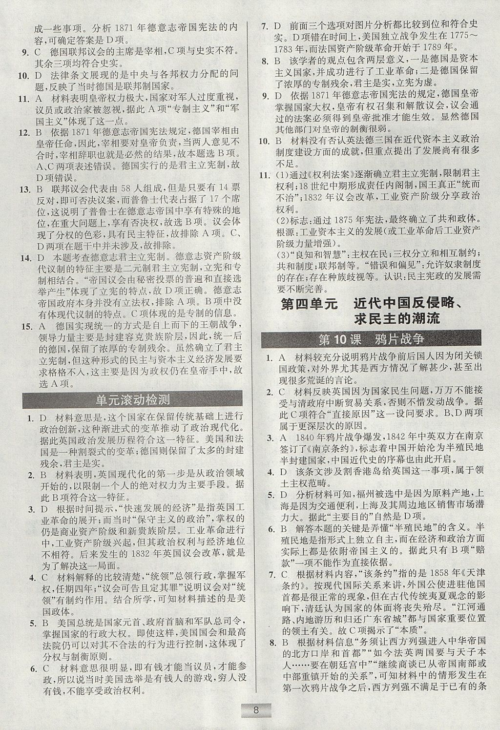 2018年高中歷史小題狂做必修1人教版 參考答案第8頁(yè)