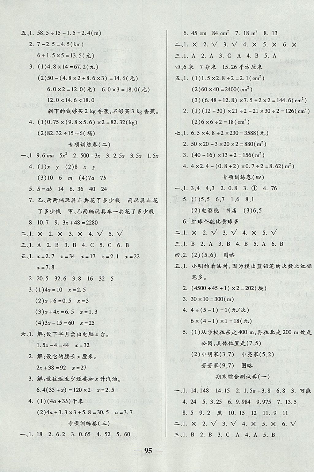 2017年奪冠金卷考點梳理全優(yōu)卷五年級數(shù)學(xué)上冊人教版 參考答案第7頁