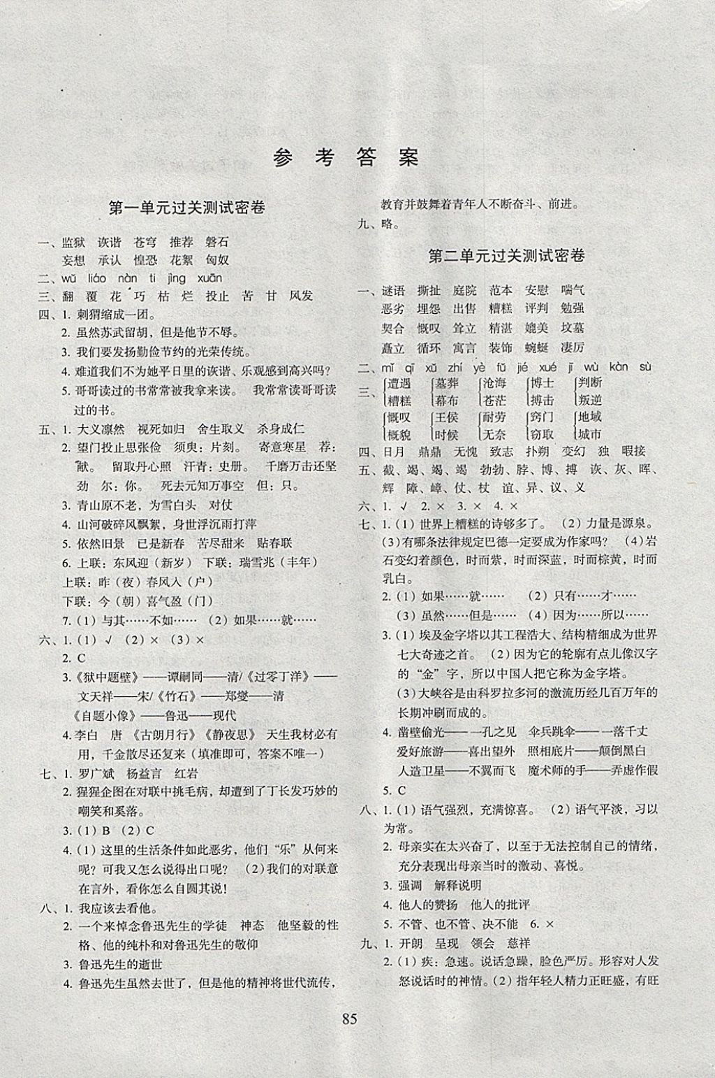 2017年期末沖刺100分完全試卷六年級(jí)語(yǔ)文上冊(cè)長(zhǎng)春版 參考答案第1頁(yè)