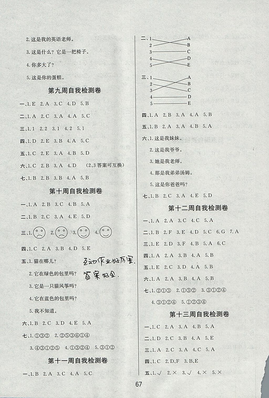 2017年名師名校全能金卷三年級英語上冊外研版 參考答案第7頁