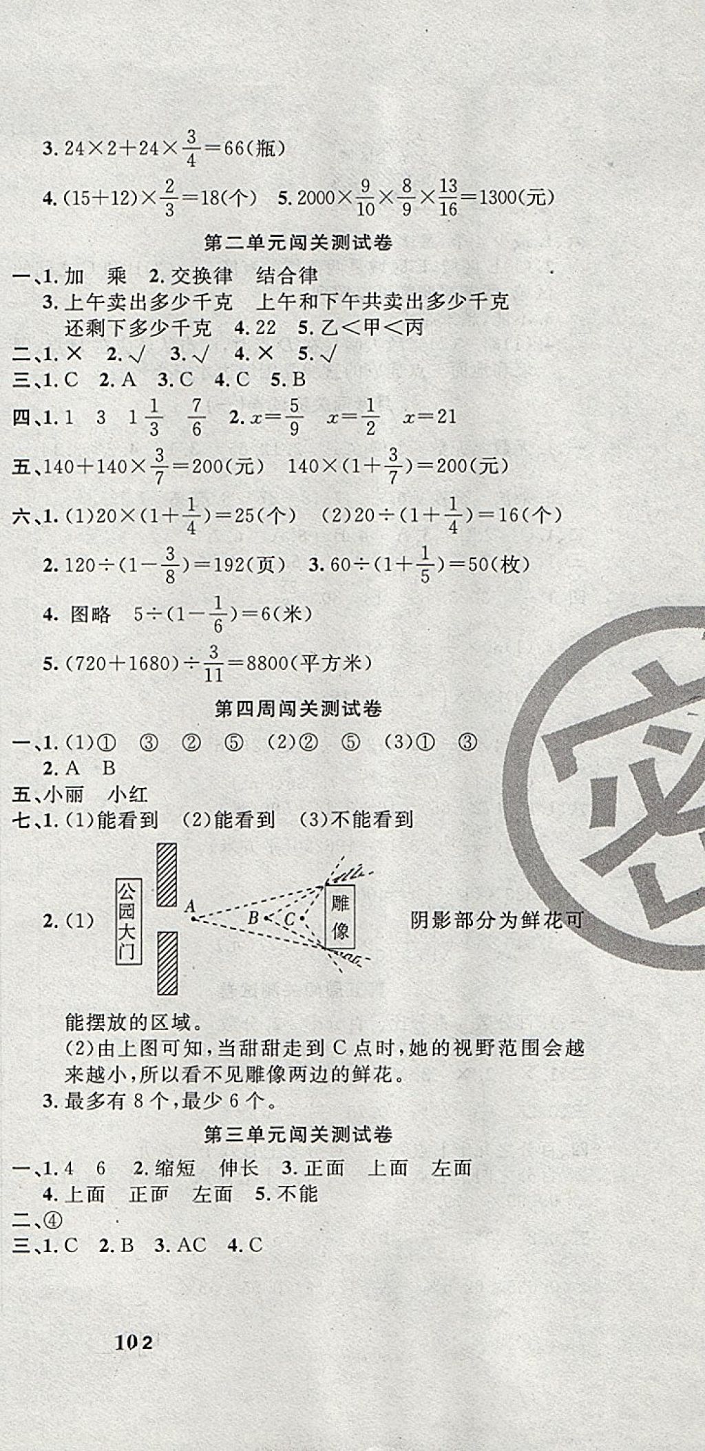 2017年课程达标测试卷闯关100分六年级数学上册北师大版 参考答案第3页