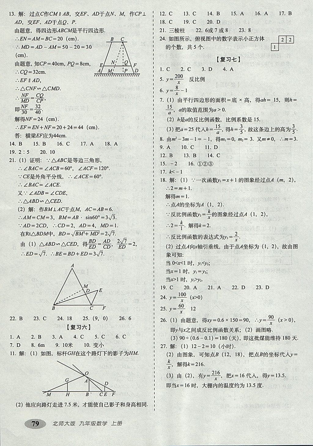 2017年聚能闯关期末复习冲刺卷九年级数学上册北师大版 参考答案第3页