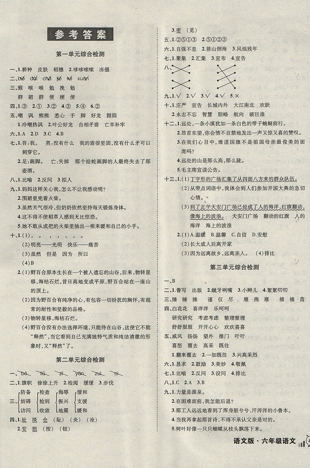 2017年?duì)钤刹怕穭?chuàng)新名卷六年級(jí)語(yǔ)文上冊(cè)語(yǔ)文版 參考答案第1頁(yè)