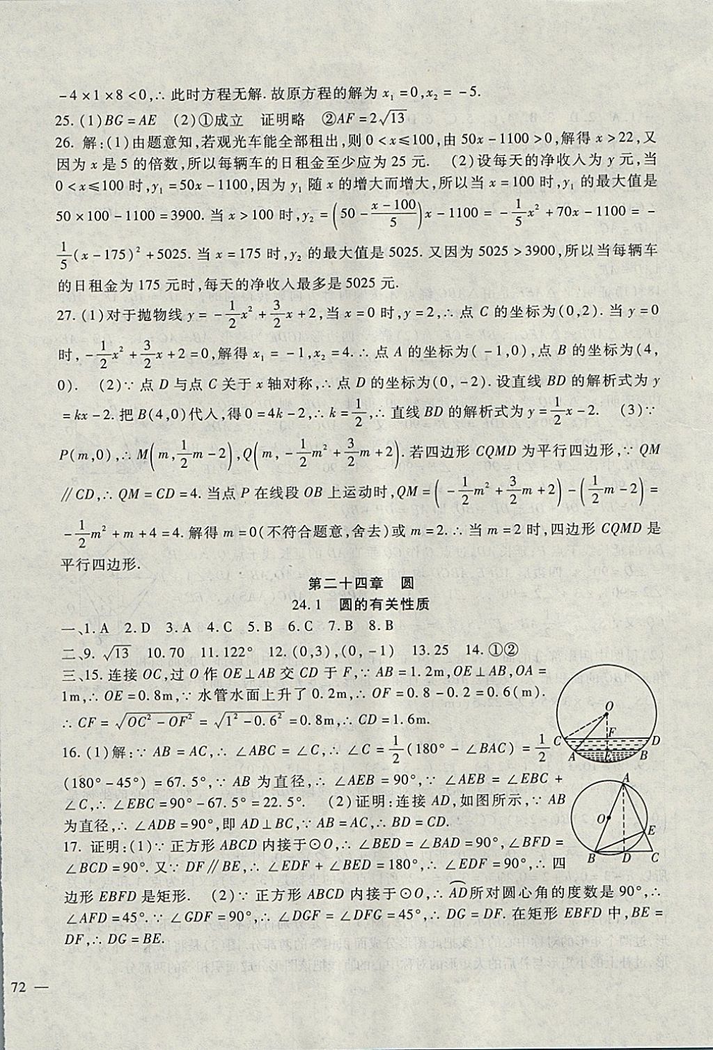 2017年海淀金卷九年級數(shù)學(xué)全一冊人教版 參考答案第12頁