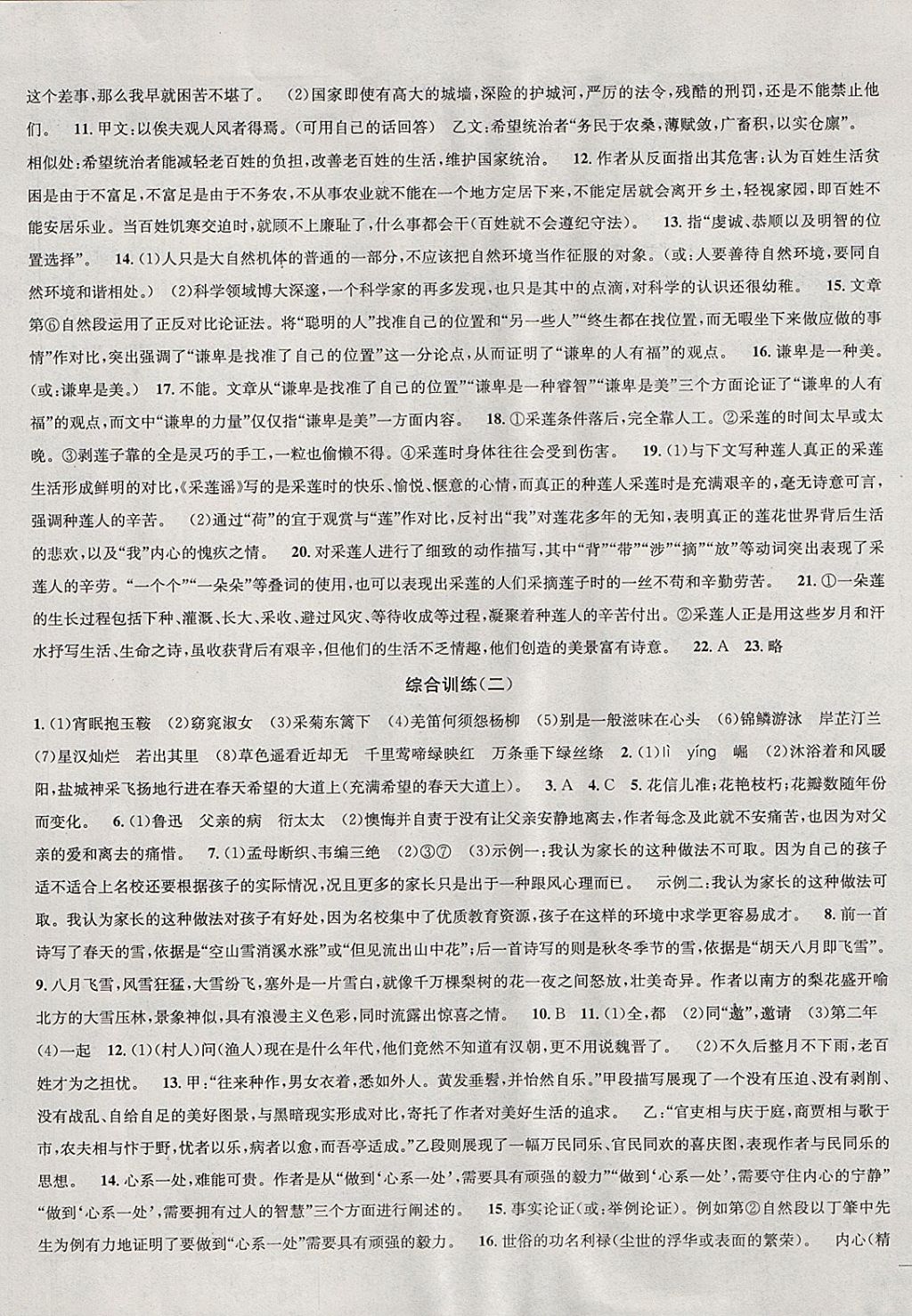 2017年金钥匙冲刺名校大试卷九年级语文上册国标江苏版 参考答案第9页