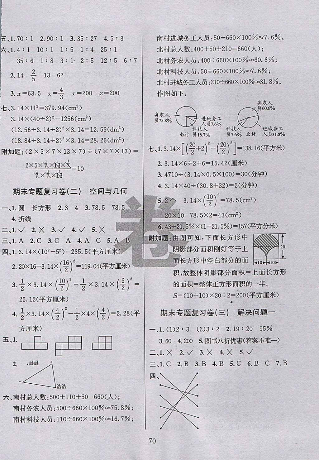 2017年名校名卷期末冲刺100分六年级数学上册北师大版 参考答案第6页