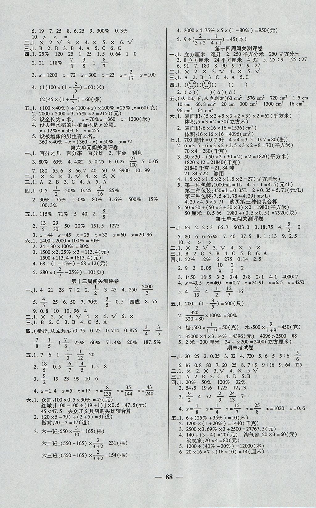 2017年特优练考卷六年级数学上册苏教版 参考答案第4页