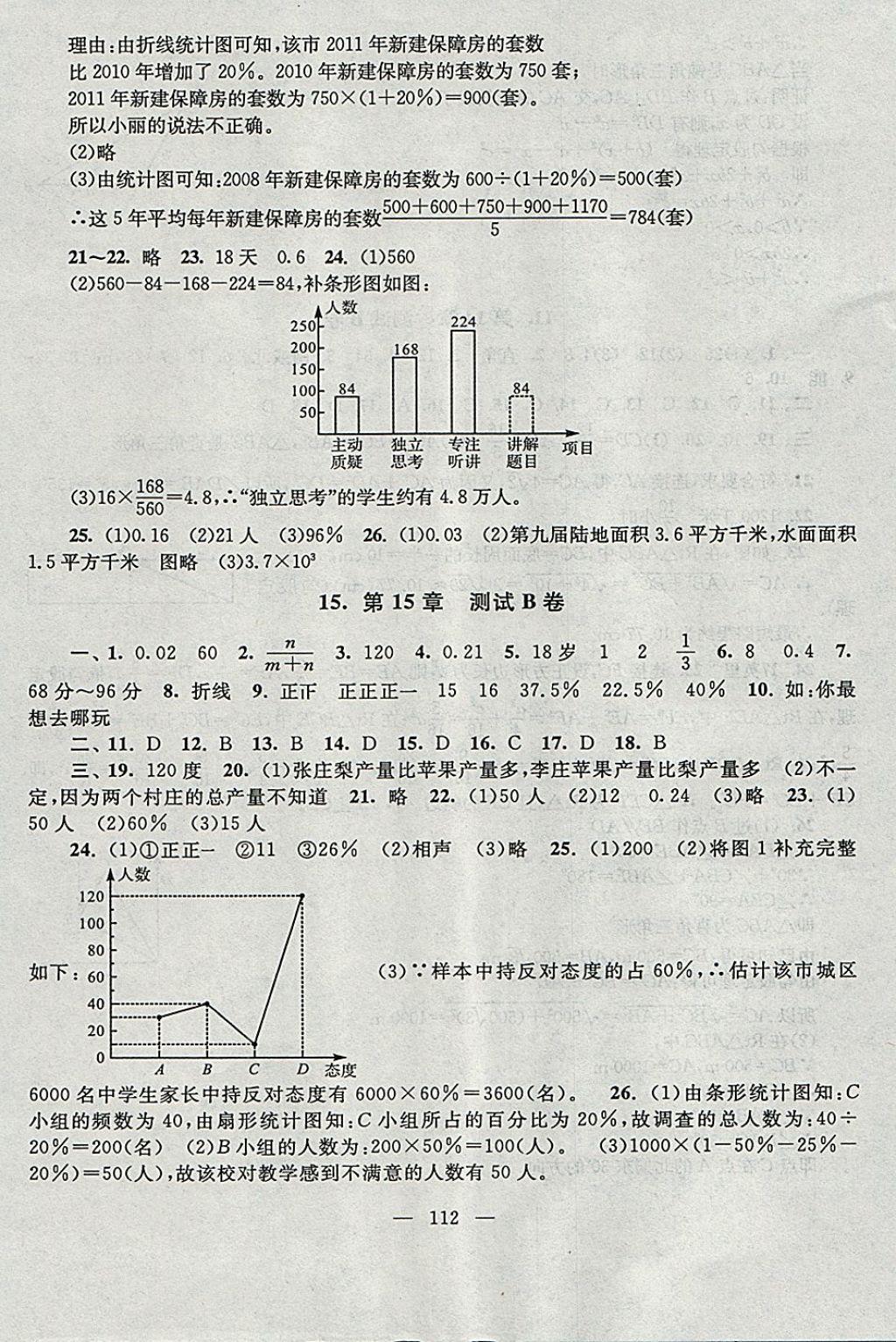 2017年启东黄冈大试卷八年级数学上册华师大版 参考答案第8页