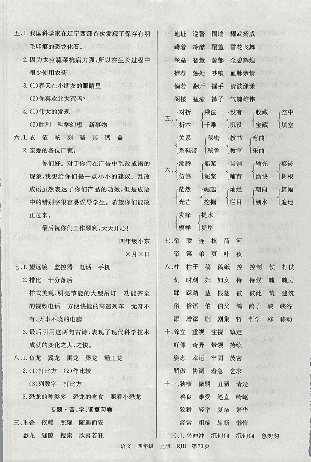 2017年優(yōu)優(yōu)好卷單元測(cè)評(píng)卷四年級(jí)語文上冊(cè)人教版 參考答案第5頁(yè)