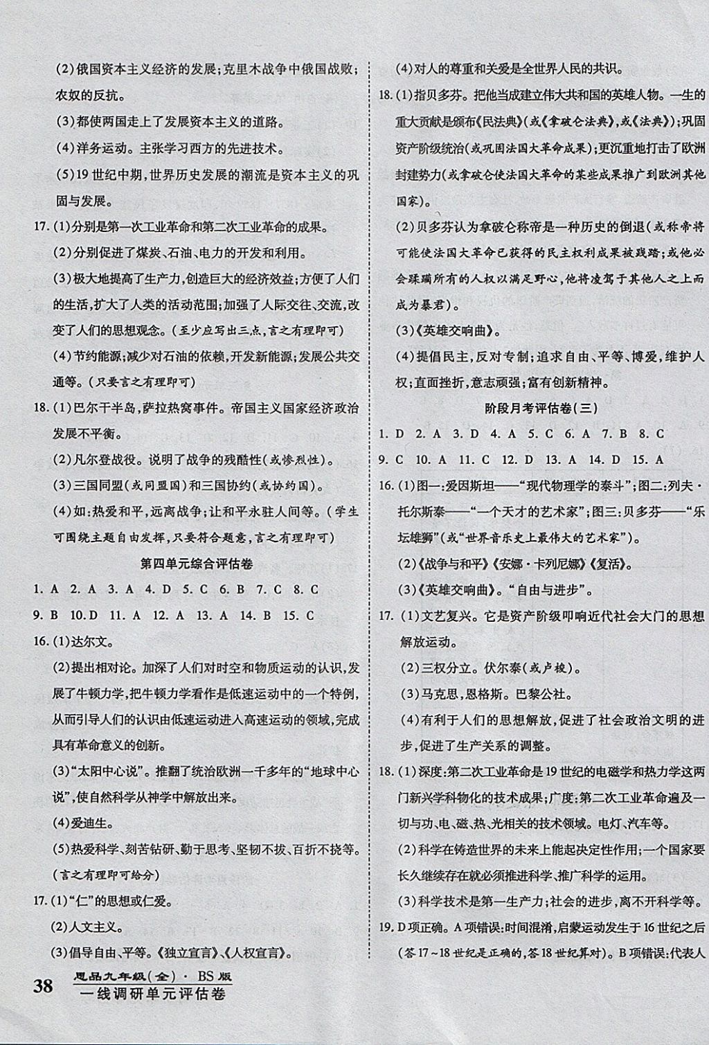 2017年一線調(diào)研卷九年級(jí)歷史全一冊(cè)北師大版 參考答案第3頁