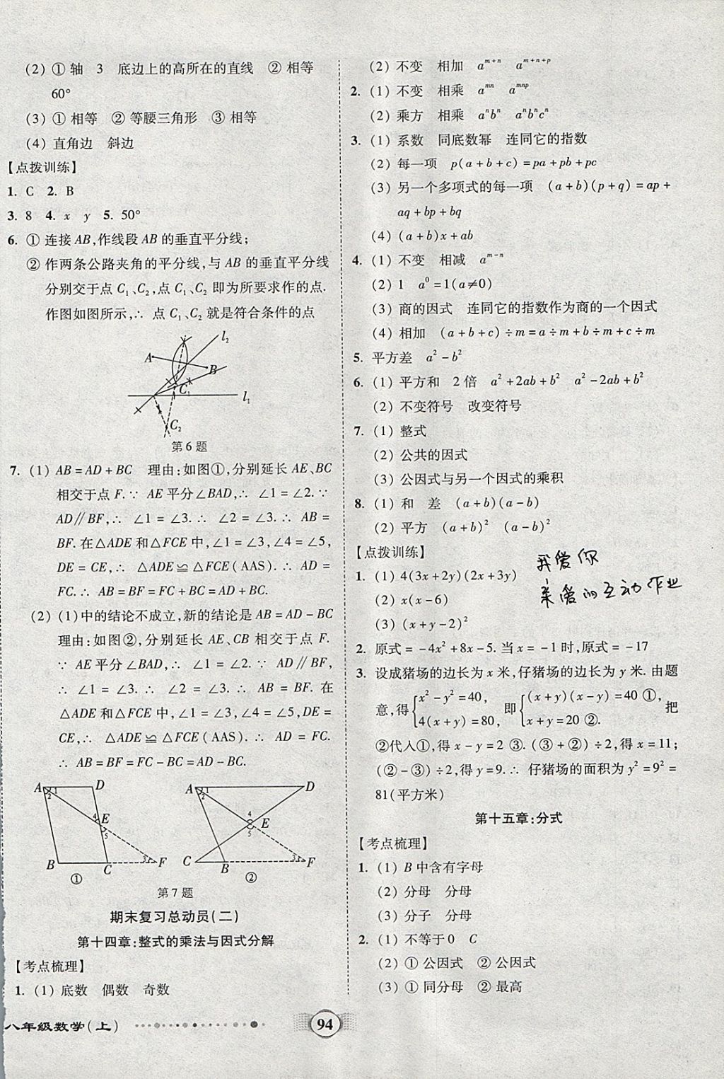 2017年全程优选卷八年级数学上册人教版 参考答案第6页