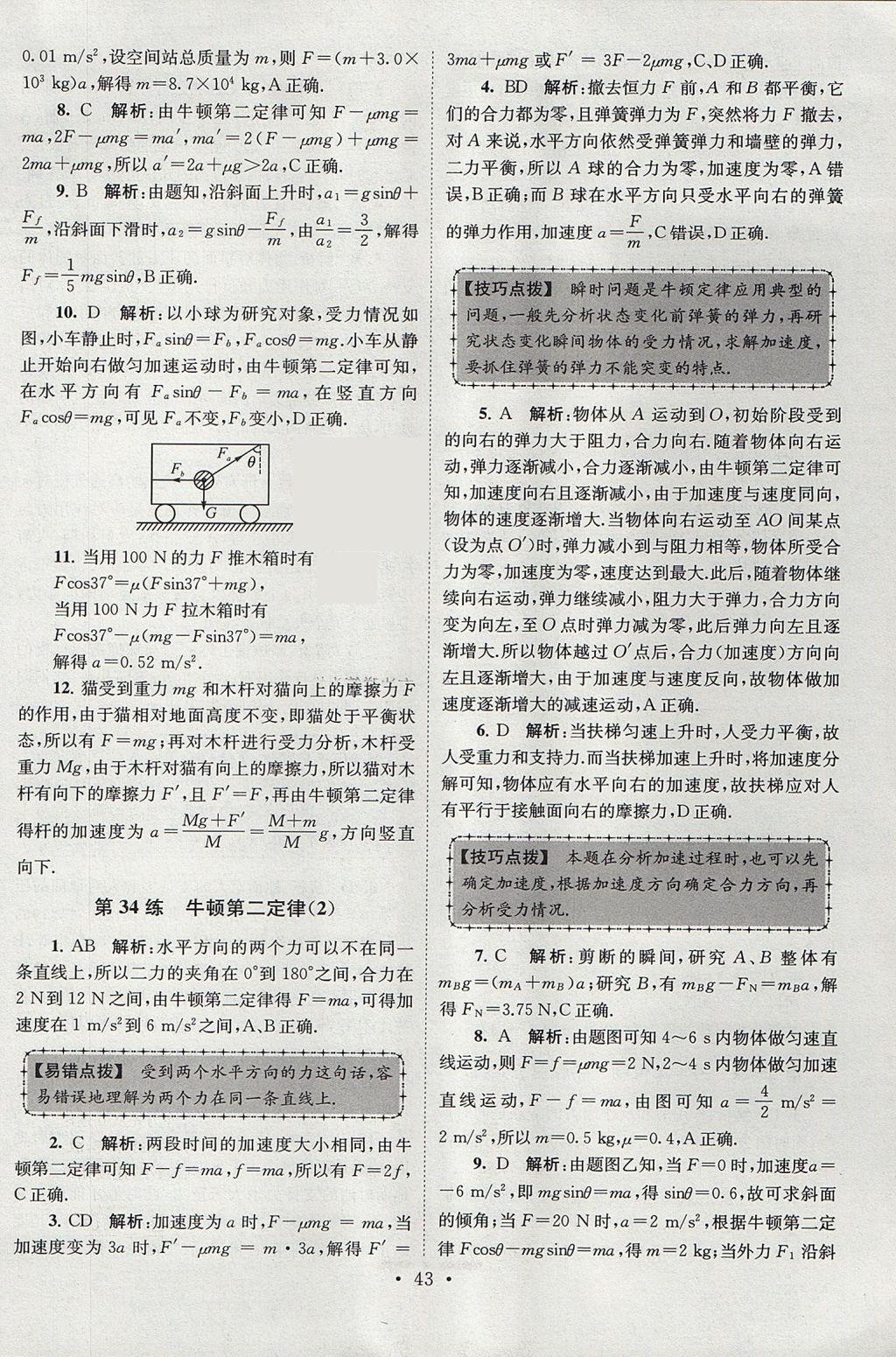 2018年高中物理小題狂做必修1人教版 參考答案第43頁