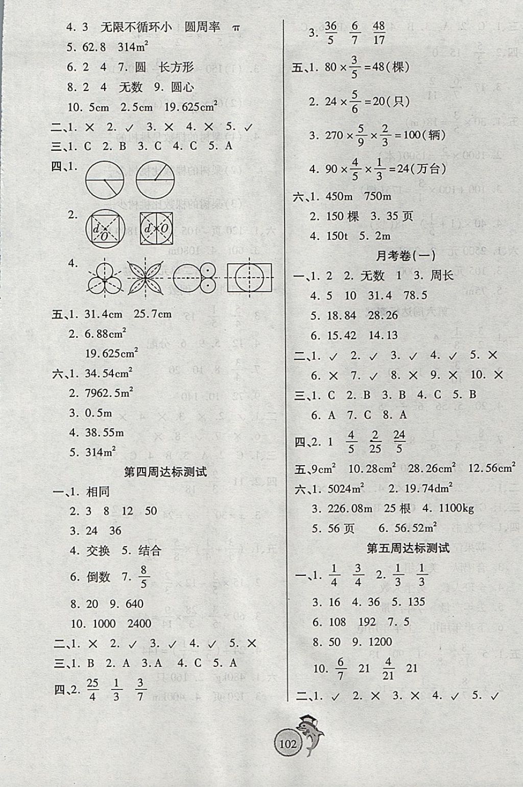 2017年輕松奪冠全能掌控卷六年級(jí)數(shù)學(xué)上冊(cè)北師大版 參考答案第2頁(yè)