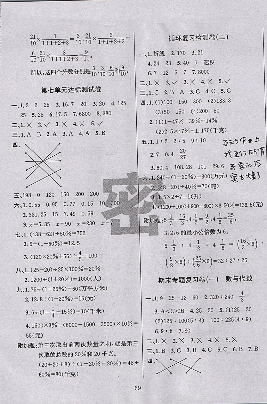 2017年名校名卷期末冲刺100分六年级数学上册北师大版 参考答案第5页