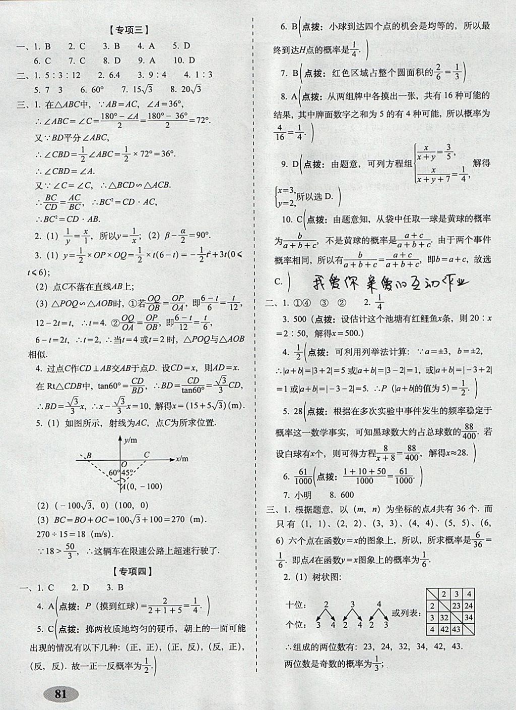 2017年聚能闖關期末復習沖刺卷九年級數(shù)學上冊華師大版 參考答案第9頁